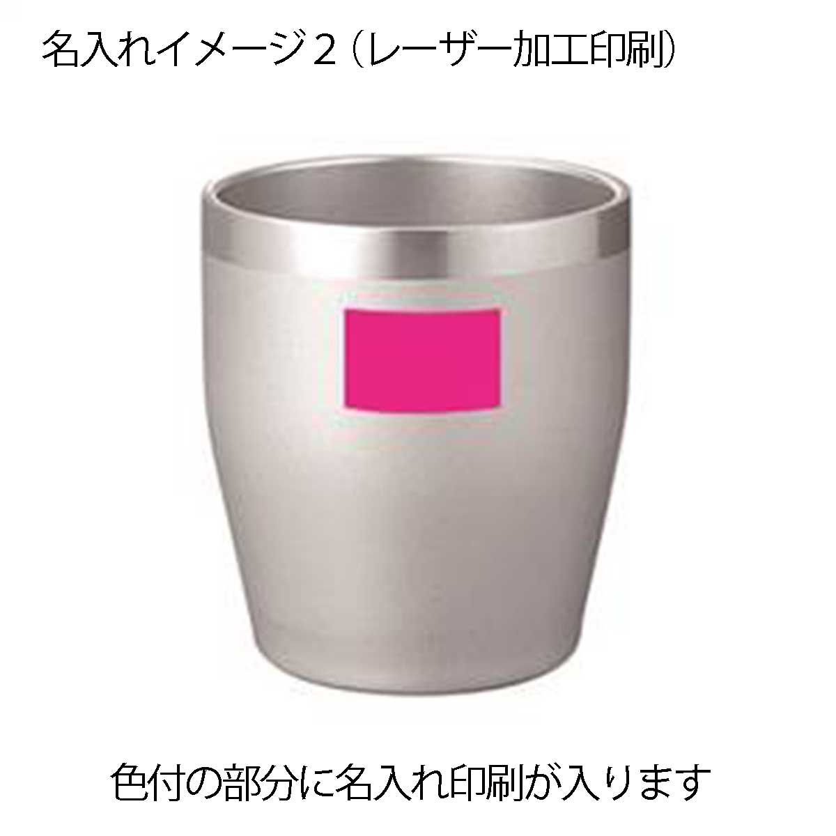タンブラー350名入れイメージ2