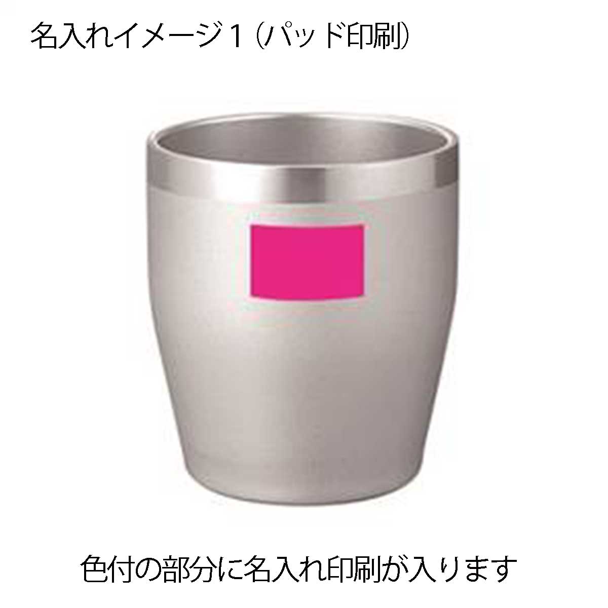 タンブラー350名入れイメージ1