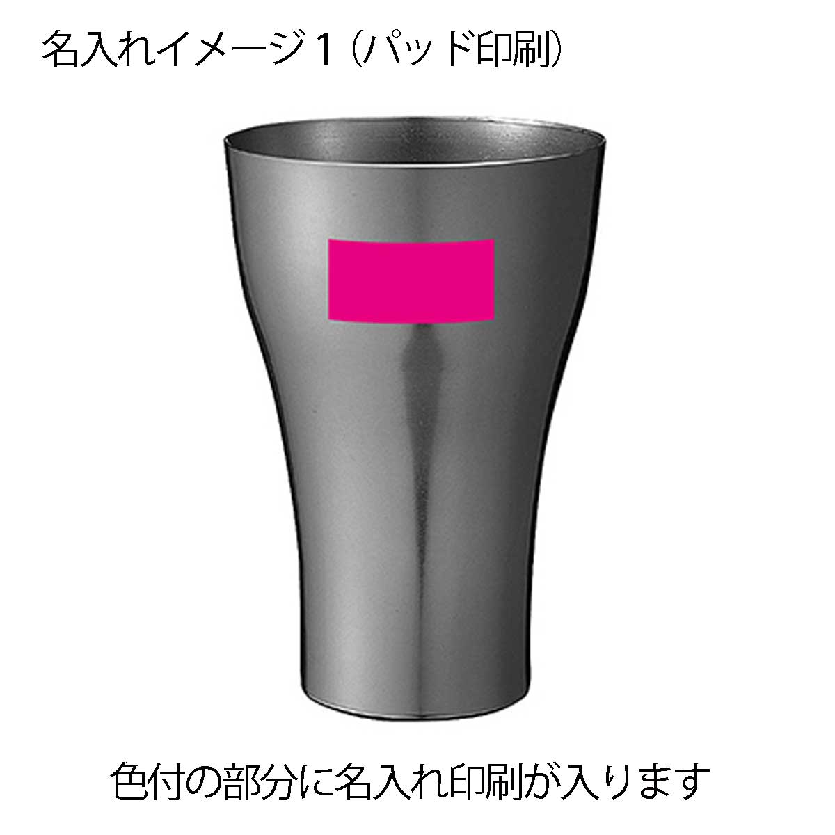 ゴールドタンブラー&アイスストーン名入れイメージ2
