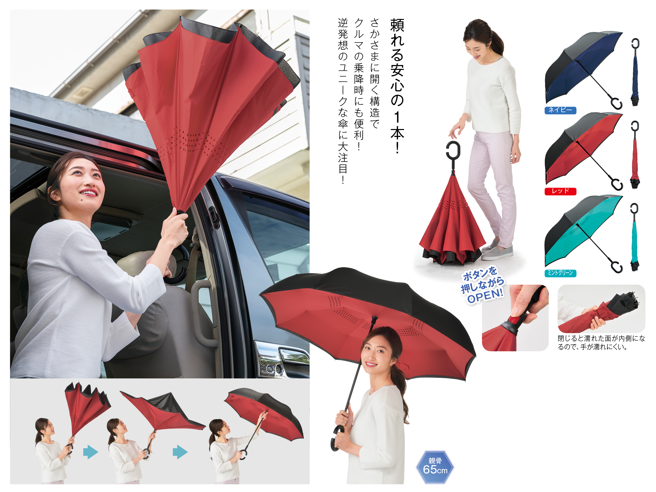 濡れない! 便利なさかさま傘