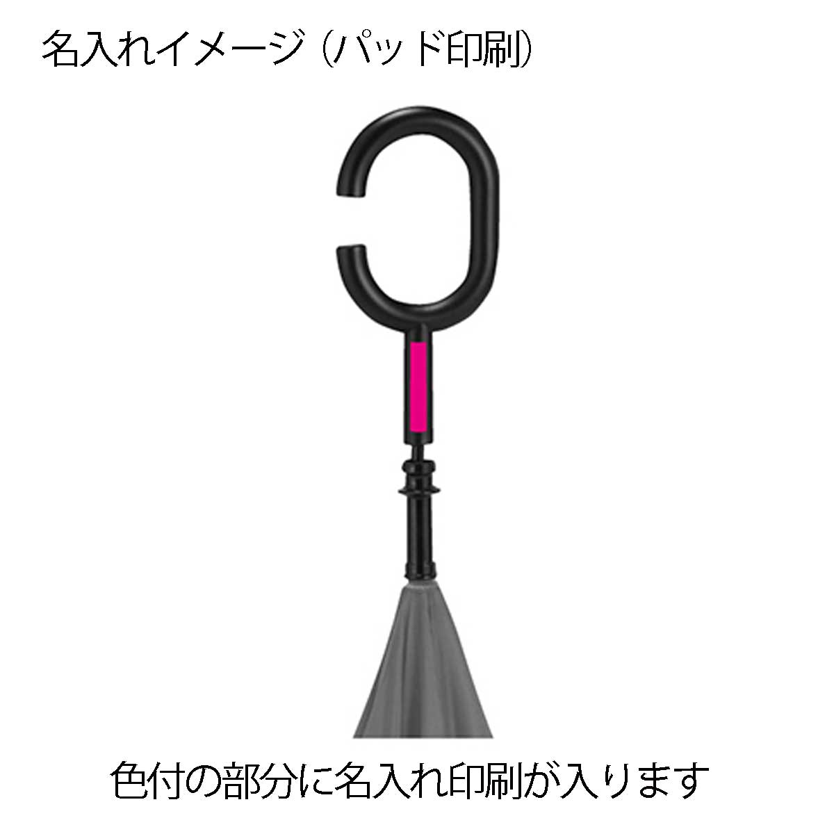濡れない! 便利なさかさま傘 名入れイメージ1