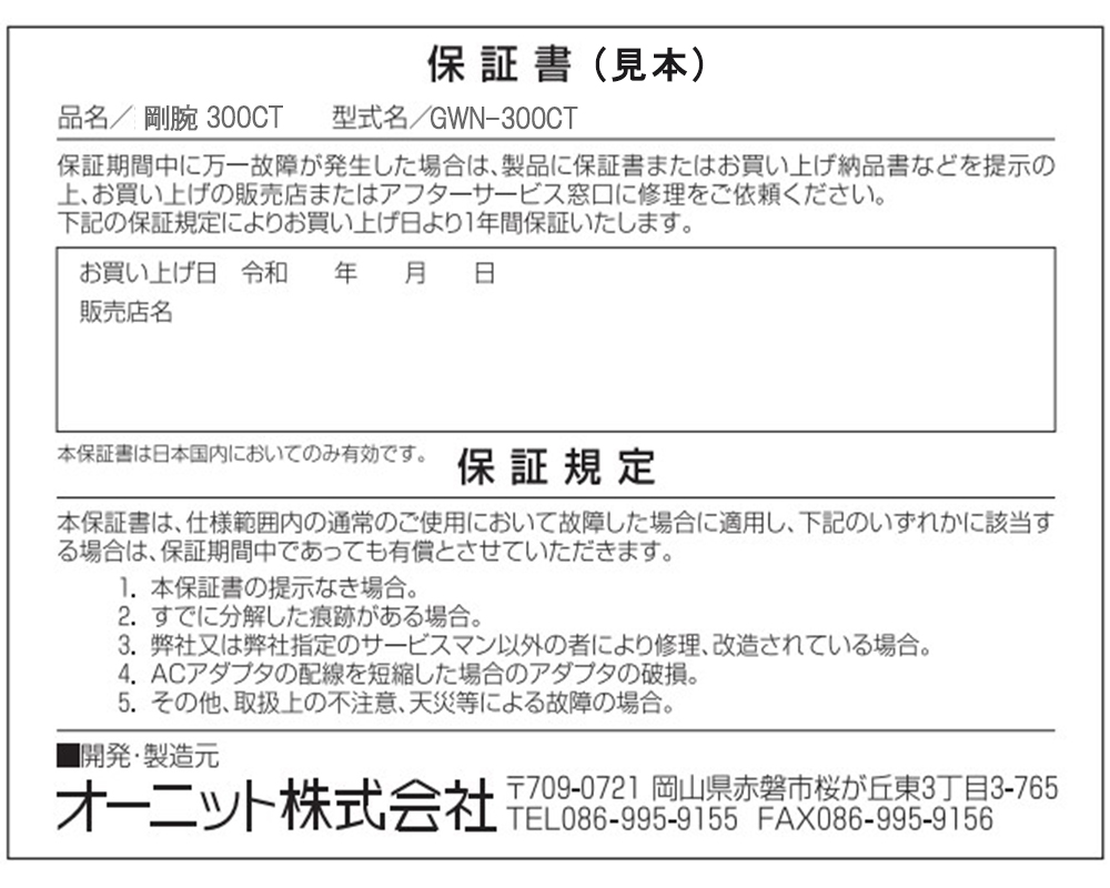 剛腕