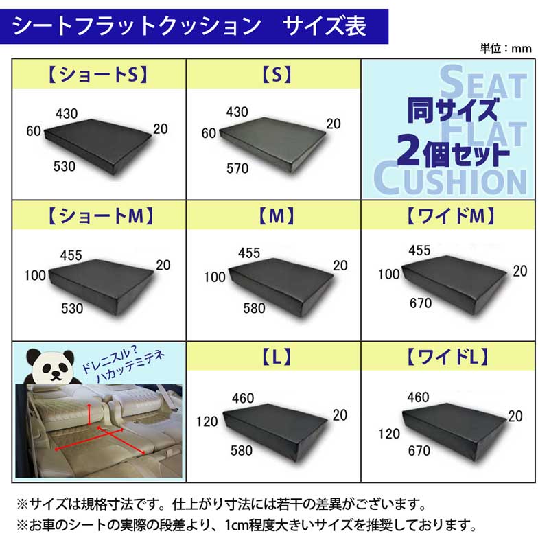 車中泊用シートフラットクッション 2個セット 段差解消 汎用 クッション 社外新品