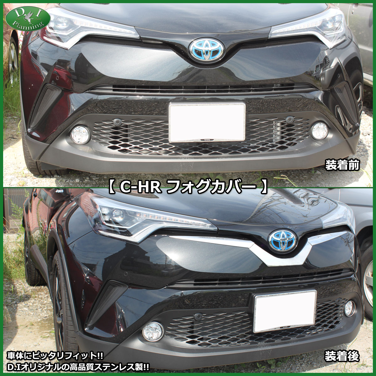 CHRフォグカバー