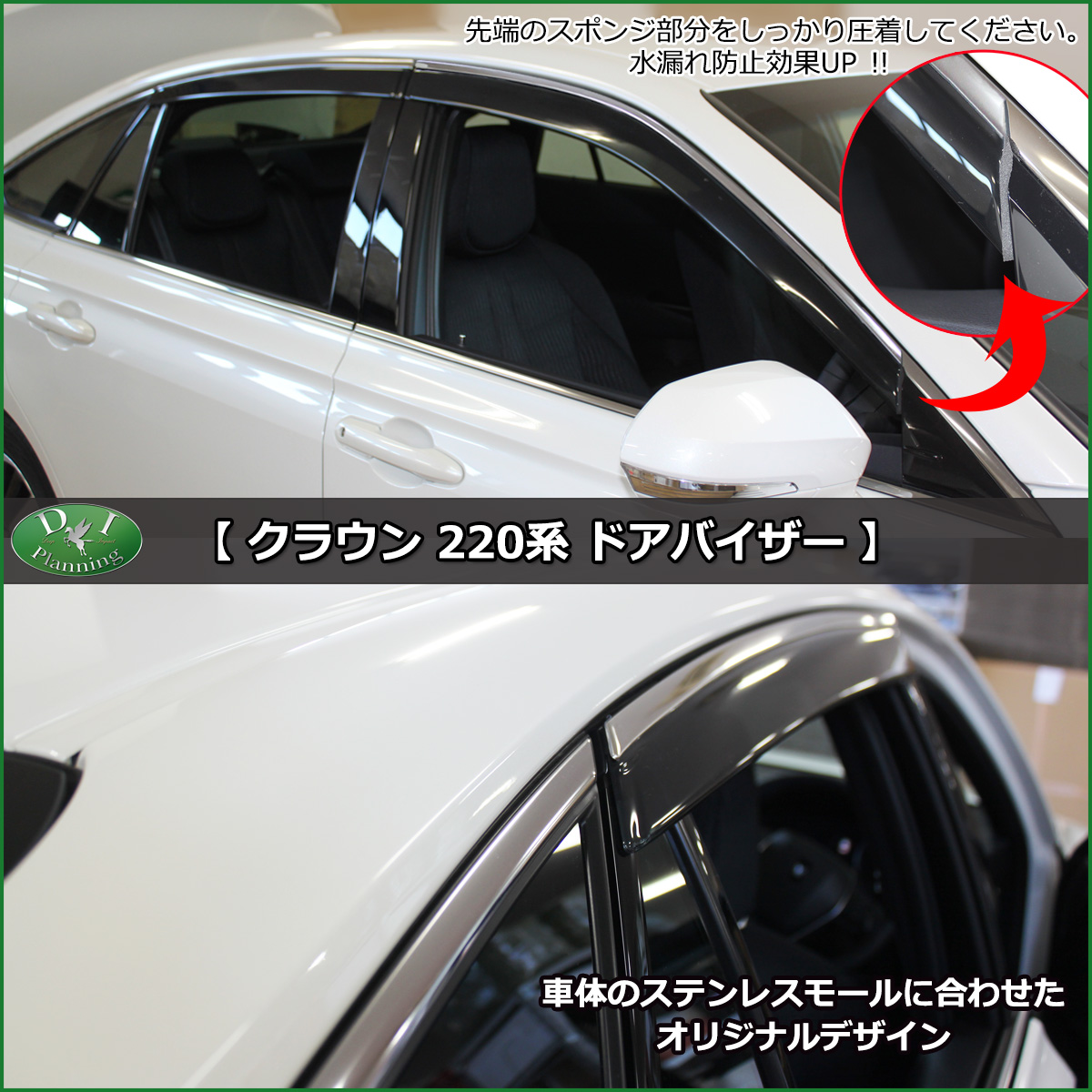 クラウン220系 ドアバイザー 装着例