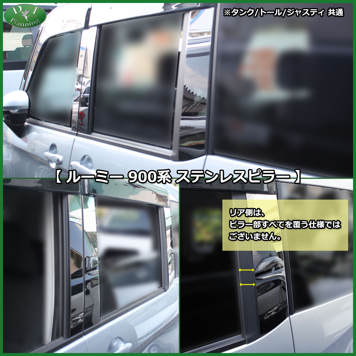 ルーミーピラー装着