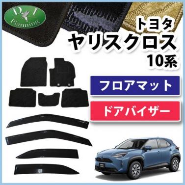 【予約販売】トヨタ ヤリスクロス10系 15系 フロアマット & ドアバイザー セット 織柄シリーズ