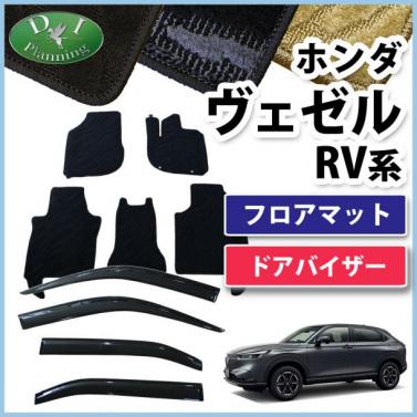 【予約販売】ホンダ 新型 ヴェゼル RV系 ヴェゼルe:HEV フロアマット & ドアバイザー セット 織柄シリーズ