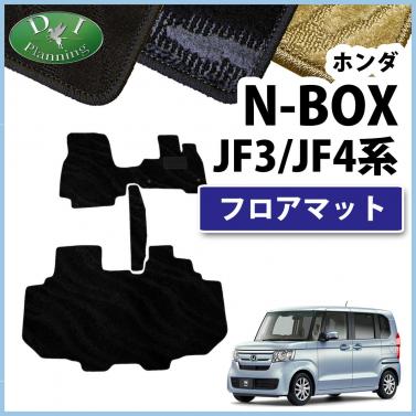 ホンダ 新型 NBOX N-BOX エヌボックス JF3 JF4 フロアマット カーマット 織柄シリーズ 社外新品