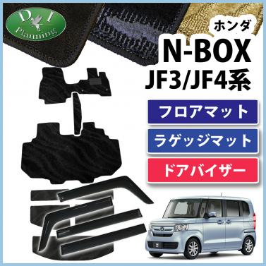ホンダ NBOX N-BOX エヌボックス JF3 JF4 フロアマット & ラゲッジマット & ドアバイザー セット 織柄シリーズ 社外新品