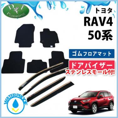 トヨタ 新型 RAV4 ラブフォー 50系 ゴムフロアマット & ドアバイザー セット 社外新品