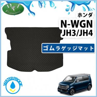 ホンダ 新型 N-WGN エヌワゴン JH3/JH4 ゴムラゲッジマット ゴムマット ラバーマット 社外新品