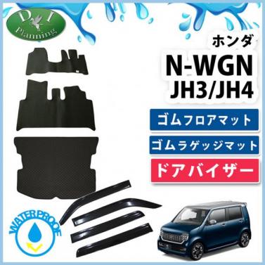 ホンダ 新型 N-WGN エヌワゴン JH3 JH4 ゴムフロアマット & ゴムラゲッジマット & ドアバイザー セット