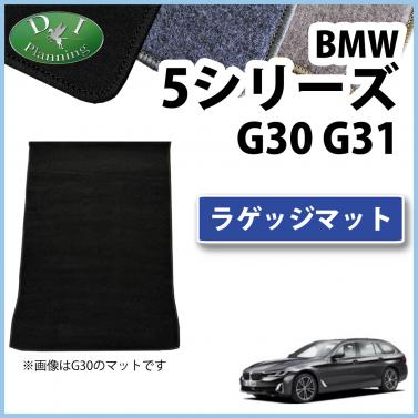 BMW 5シリーズ G30 G31 ラゲッジマット DXシリーズ 社外新品