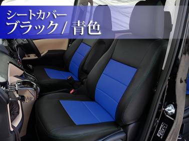 【早期出荷】トヨタ ノア ヴォクシー 80系 オートウェア シートカバー モダン 【ブラック/青色】