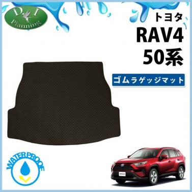 トヨタ 新型 RAV4 52系 54系 ゴムラゲッジマット ゴムマット ラバーマット 社外新品