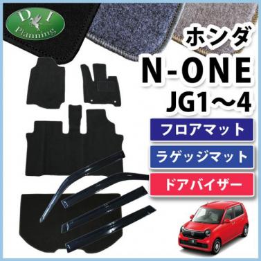 ホンダ 新型 N-ONE エヌワン JG系　JG1～4 フロアマット & ラゲッジマット & ドアバイザー セット DXシリーズ