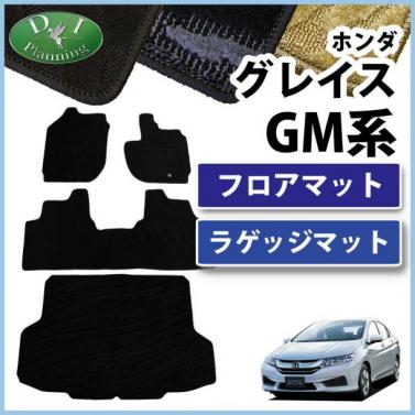 ホンダ グレイス GM系 フロアマット&トランクマット セット　織柄シリーズ