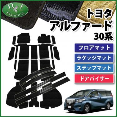 トヨタ アルファード 30系 フロアマット(ステップ・ラゲッジ付)&ドアバイザー セット 織柄シリーズ