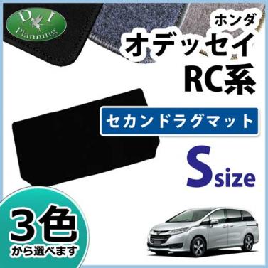 ホンダ オデッセイ RC系 セカンドラグマット ショートタイプ DXシリーズ 社外新品