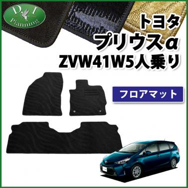 トヨタ プリウスα ZVW41W 5人乗り用 フロアマット カーマット 織柄シリーズ 社外新品