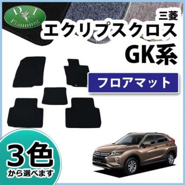 三菱 新型 エクリプスクロス GK1W フロアマット カーマット DXシリーズ 社外新品