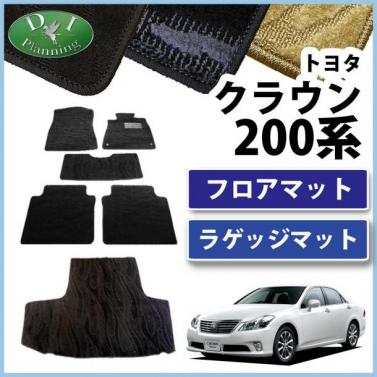 トヨタ クラウン 200系 フロアマット&トランクマット セット 織柄シリーズ 社外新品