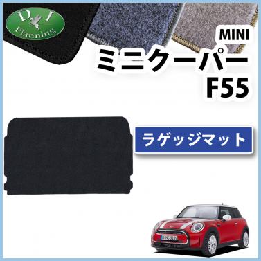 MINI ミニクーパー F55 ラゲッジマット トランクマット DXシリーズ 社外新品