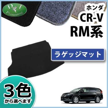 ホンダ CR-V CRV RM系 ラゲッジマット トランクマット DXシリーズ 社外新品