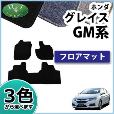 ホンダ グレイス GM系 フロアマット DXシリーズ