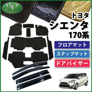 トヨタ シエンタ 170系 フロアマット&ステップマット&ドアバイザー セット　織柄シリーズ