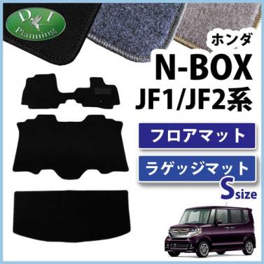 N BOX Nボックス JF1 JF2 フロアマット&ショートラゲッジマット セット DXシリーズ　社外新品