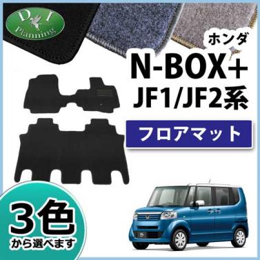 ホンダ N BOX+ エヌボックスプラス フロアマット カーマット DXシリーズ 社外新品