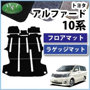 トヨタ アルファード 10系 フロアマット カーマット DXシリーズ 社外新品