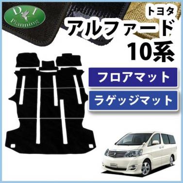 トヨタ アルファード 10系 フロアマット カーマット 織柄シリーズ 社外新品