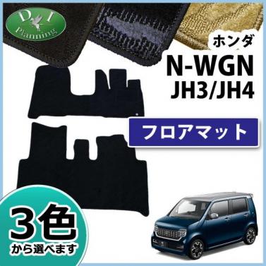 ホンダ 新型 N-WGN エヌワゴン JH3 JH4 フロアマット カーマット 織柄シリーズ