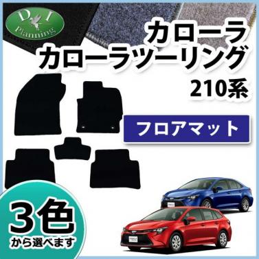 トヨタ 新型 カローラ/カローラツーリング 210系 フロアマット カーマット DXシリーズ 社外新品