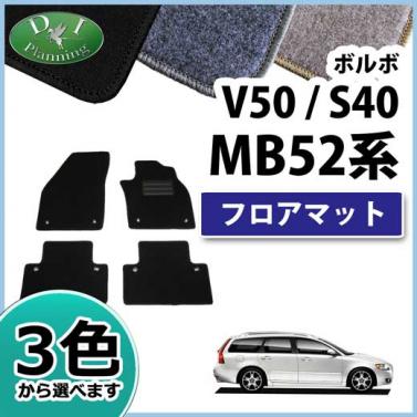 VOLVO ボルボ V50 S40 フロアマット カーマット DXシリーズ 社外新品