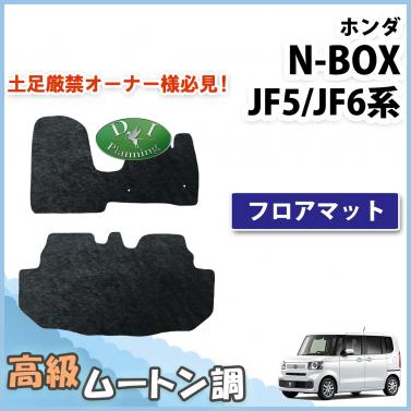 新型 NBOX N-BOX エヌボックス JF5 JF6 フロアマット カーマット 高級ムートン調 ブラック 社外新品