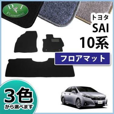 トヨタ SAI サイ AZK10 フロアマット カーマット DXシリーズ 社外新品