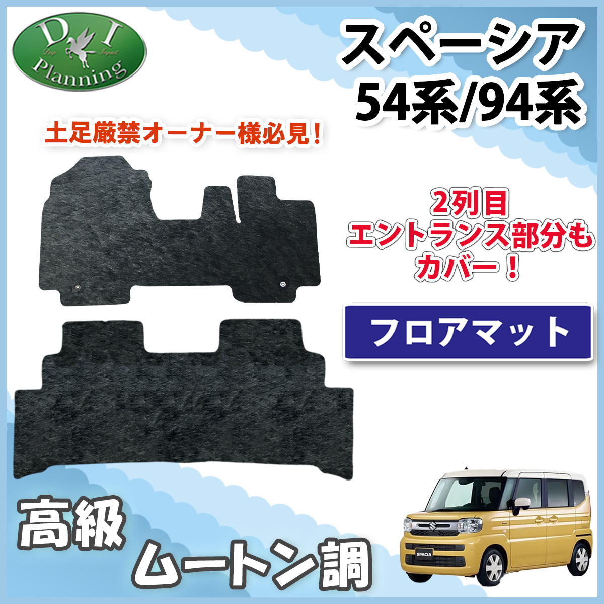 新型 スペーシア スペーシアカスタム MK94S MK54S フレアワゴン MM94S MM54S フロアマット 高級ムートン調 ブラックタイプ ハイパイル 社外品