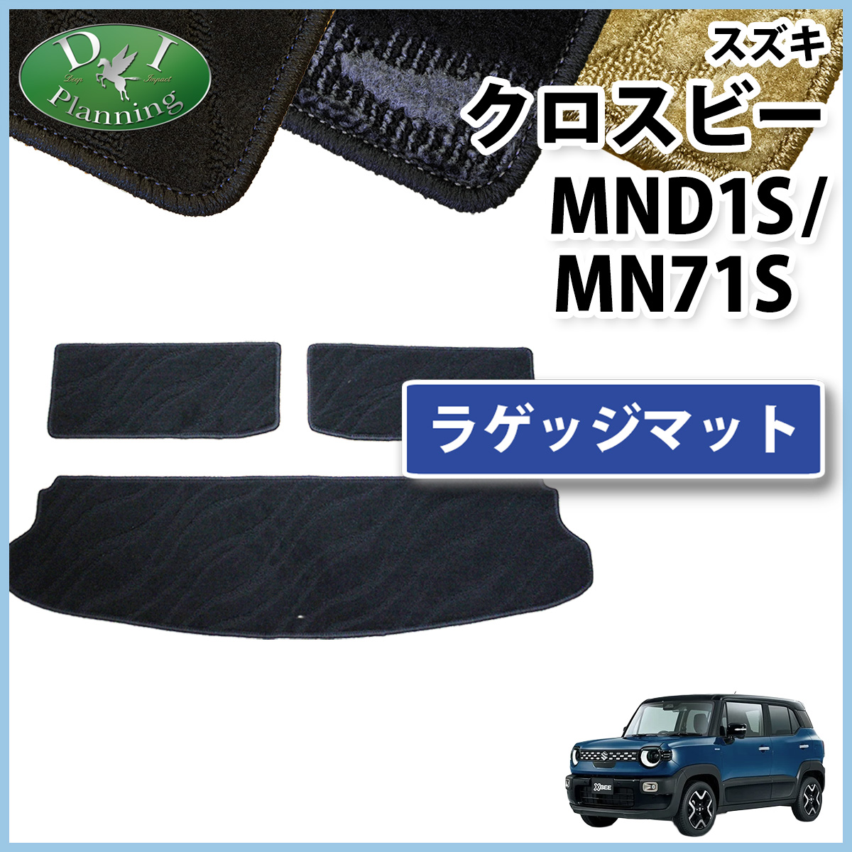 スズキ 新型 クロスビー MND1S MN71S ラゲッジマット トランクマット 織柄シリーズ 社外新品
