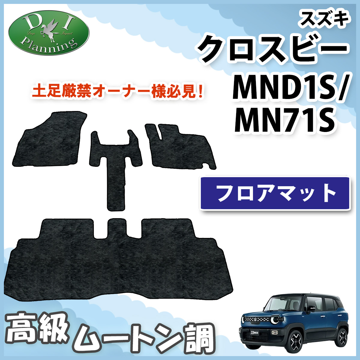 スズキ 新型 クロスビー MND1S MN71S フロアマット 高級ムートン調 ブラックタイプ ハイパイル 社外品