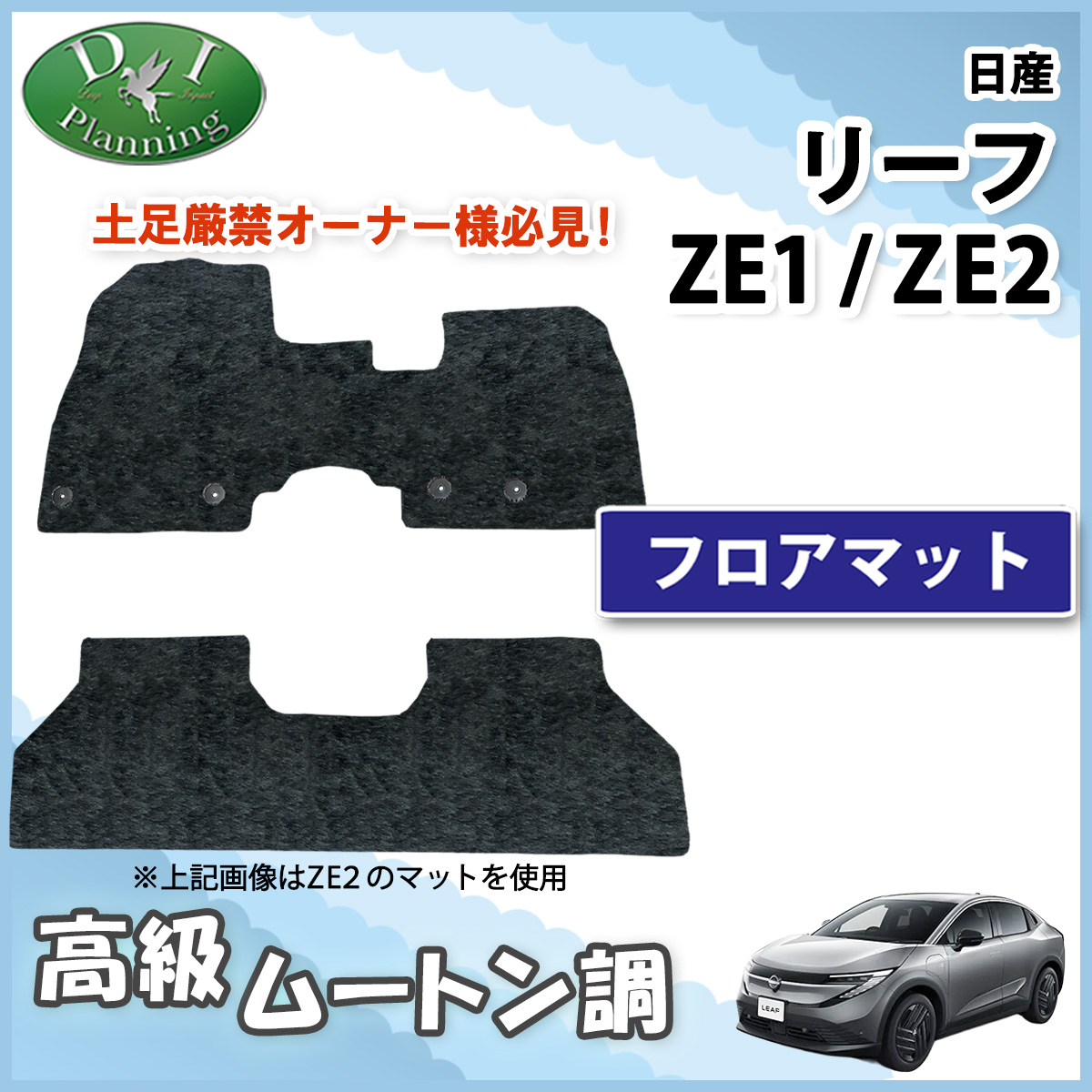 日産 リーフ ZE1 ZE2 フロアマット カーマット 高級ムートン調 ブラックタイプ 社外新品