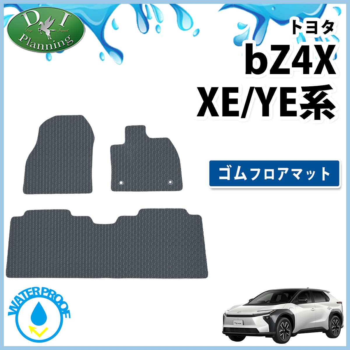 トヨタ 新型 bZ4X XE系 YE系  防水 ゴムフロアマット ラバータイプ 社外新品