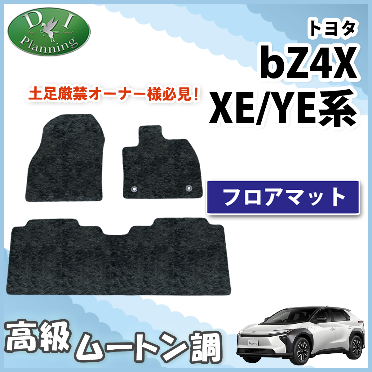 トヨタ 新型 bZ4X XE系 YE系 フロアマット 高級ムートン調 ブラックタイプ ハイパイル 社外品