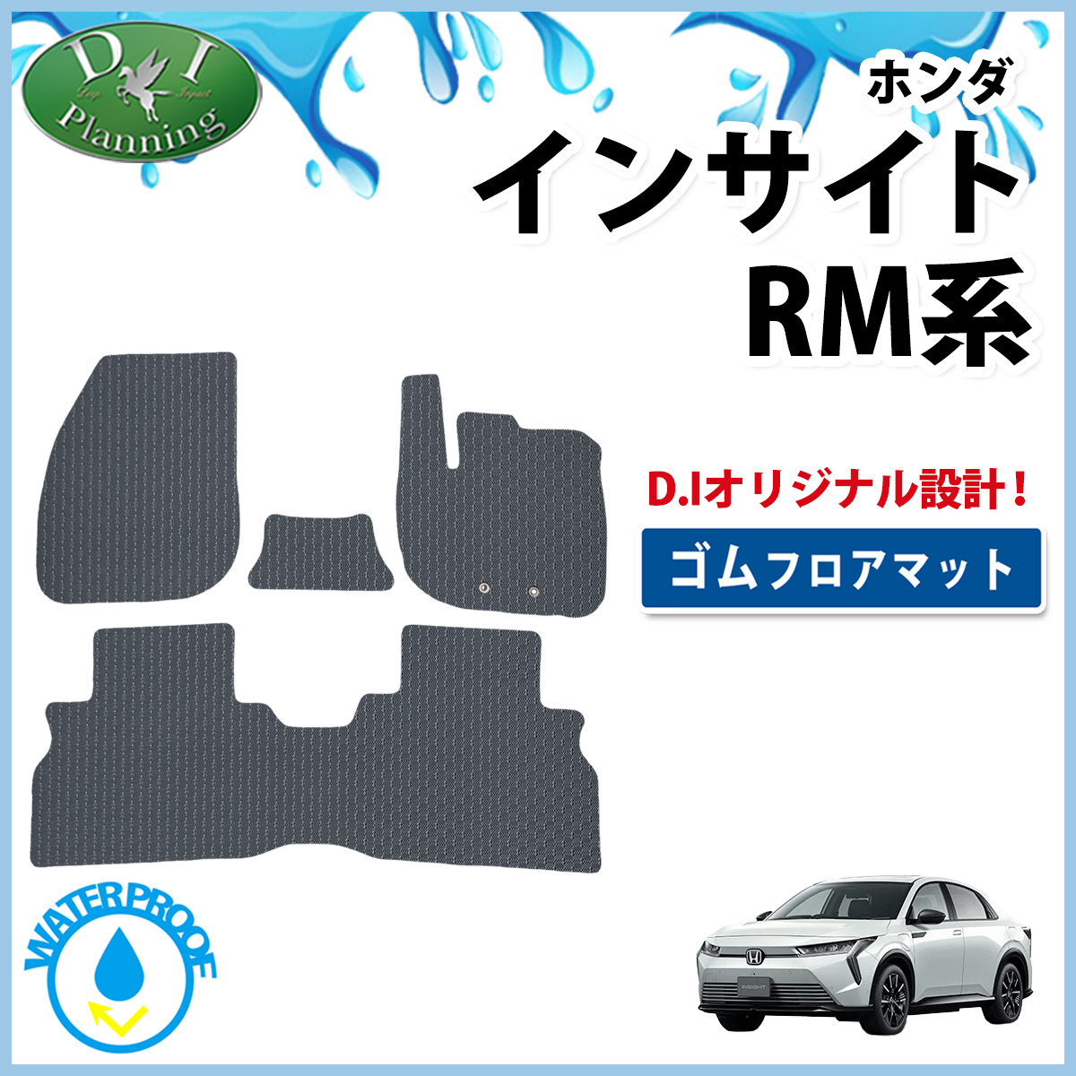 ホンダ 新型 インサイト RM7  防水 ゴムフロアマット ラバータイプ 社外新品