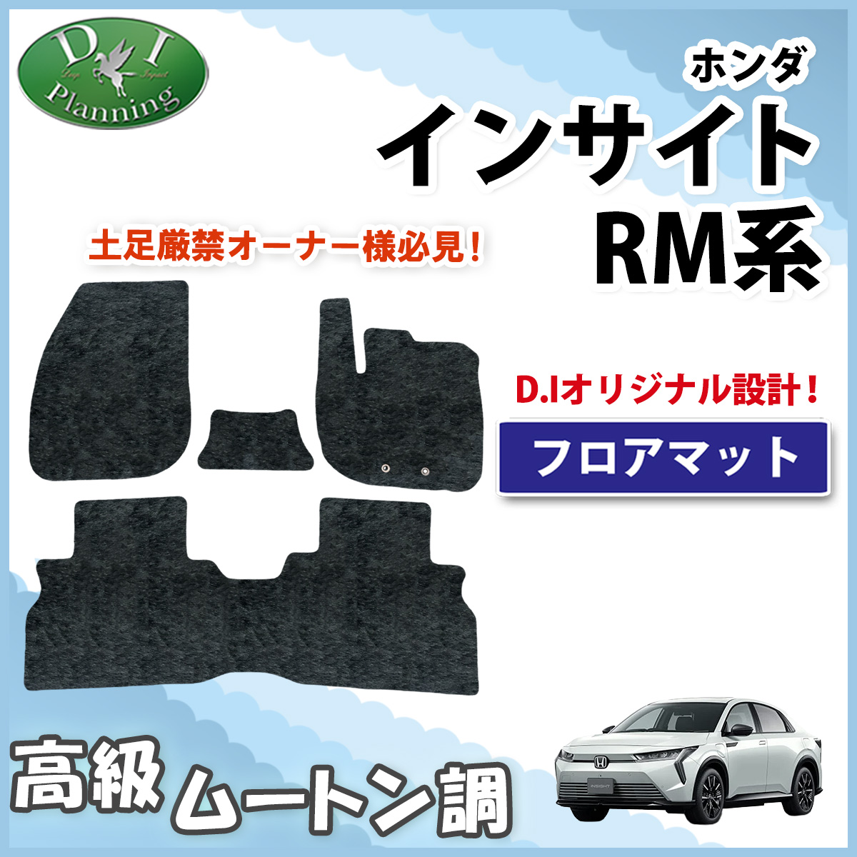 ホンダ 新型 インサイト RM7  フロアマット 高級ムートン調 ブラック 社外新品