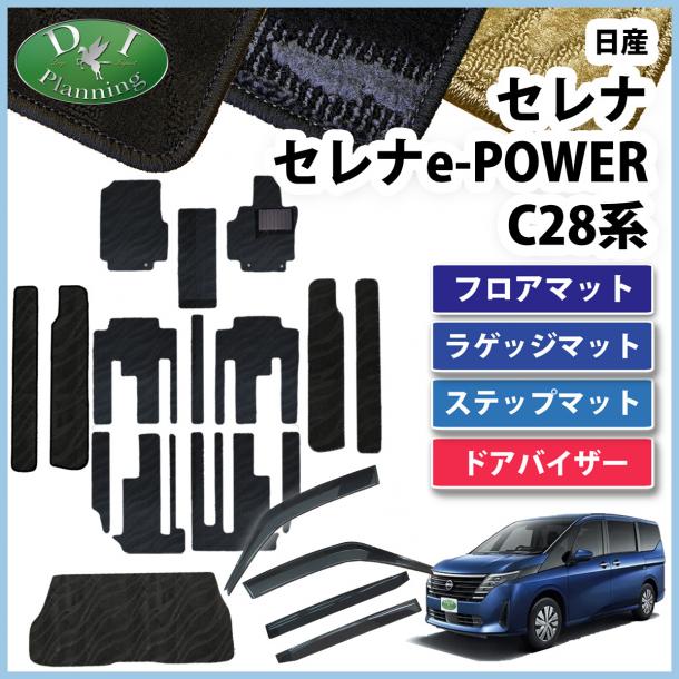 セレナ 28系 ラゲッジマット 