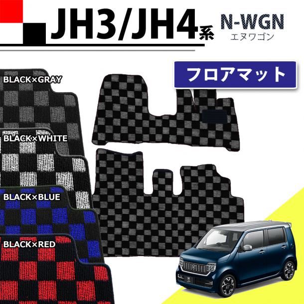 ホンダ 新型 N-WGN エヌワゴン JH3 JH4 フロアマット チェック柄シリーズ 社外新品